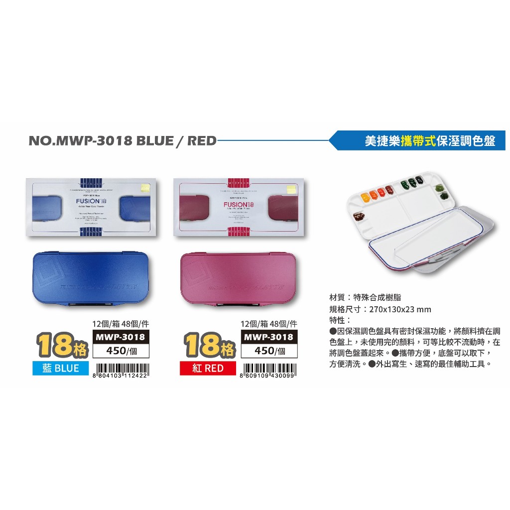 普思AP 美捷樂攜帶式保濕調色盤18格 MWP-3018*藍, , large