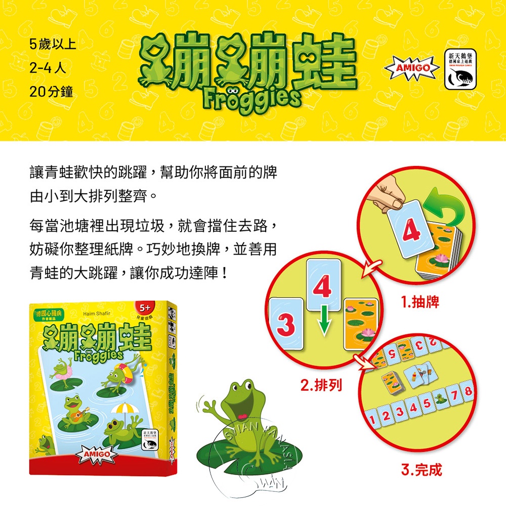 【新天鵝堡桌遊】蹦蹦蛙, , large