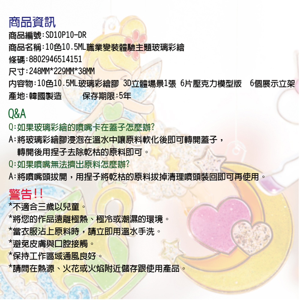 【韓國AMOS】10色職業變裝體驗 主題玻璃彩繪, , large