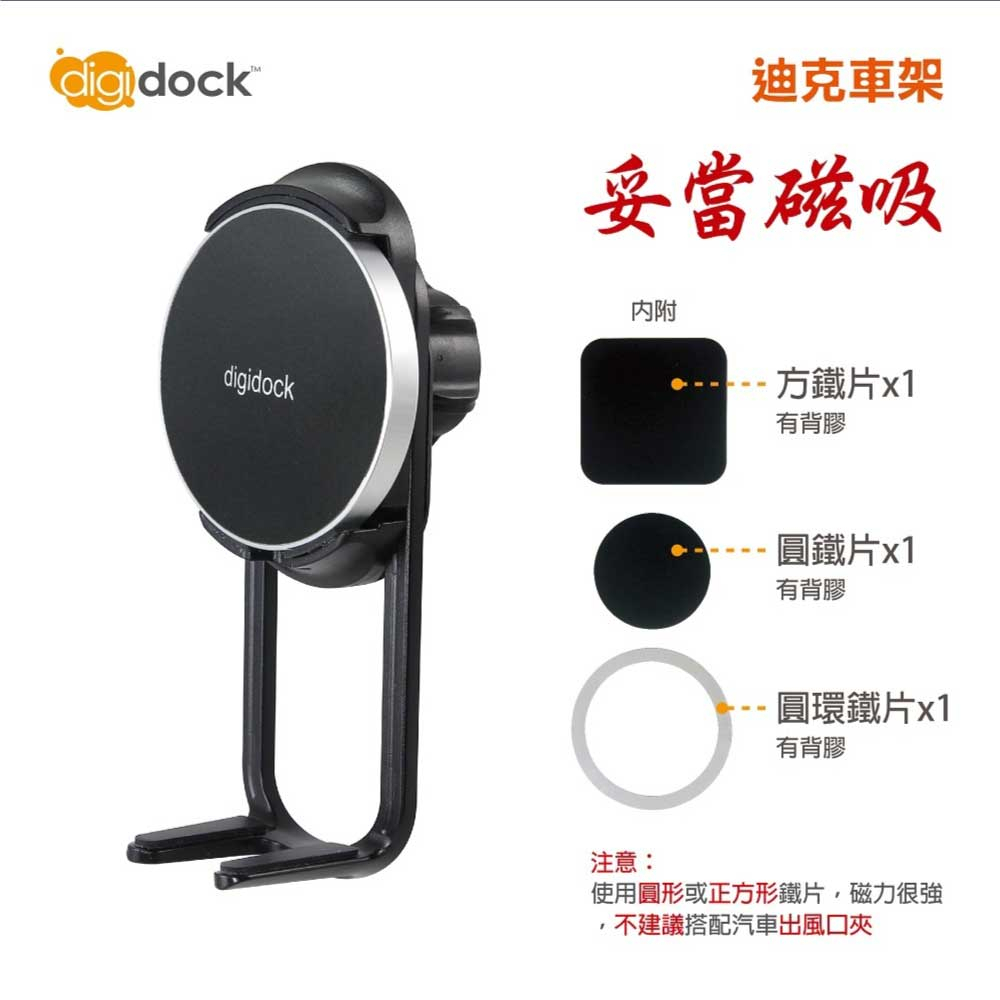 digidock MF8 妥當磁吸鋁框手機支架(單支架無手機架) 冷氣孔支架 CD孔支架 吸盤式支架, , large