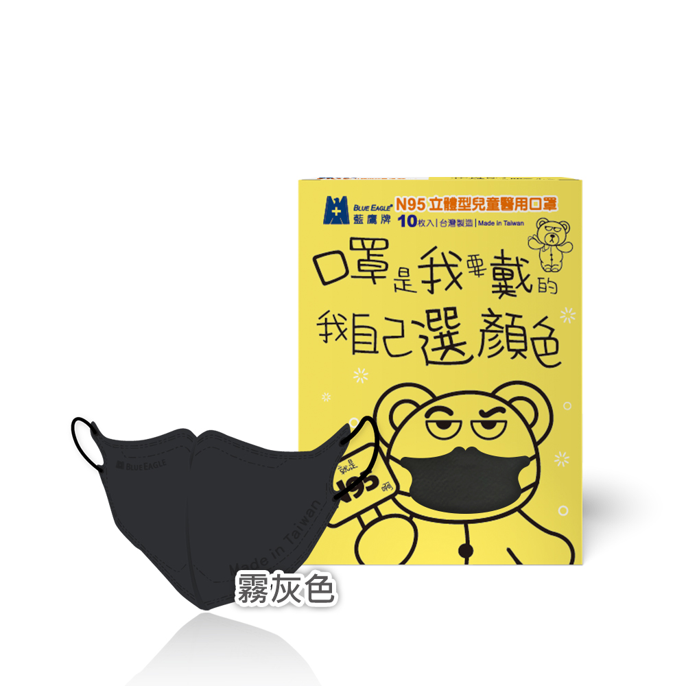 【Blue Eagle】N95 3D Kids Medical Face Mask 10 pack, , large