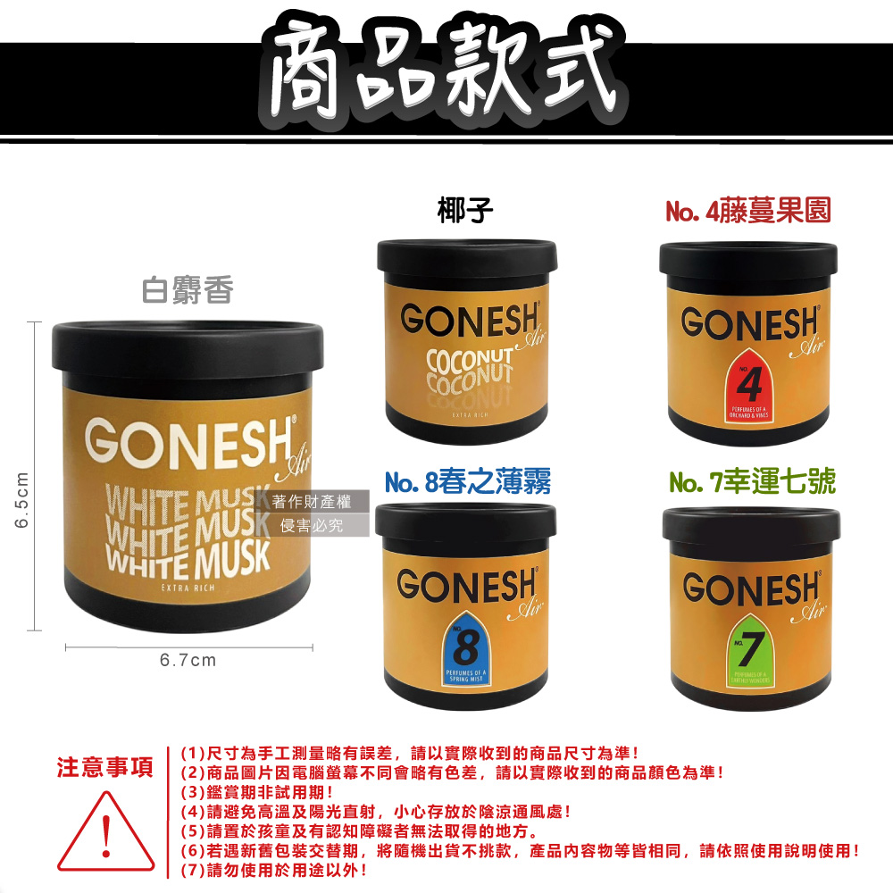 GONESH Car Perfume Can 100g No.8, , large