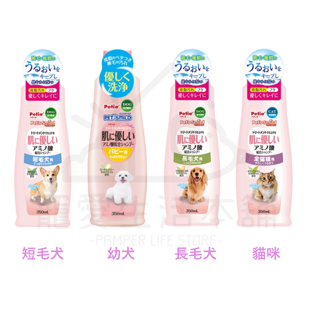 【寵愛生活本舖】PETIO親膚胺基酸洗毛精350ml 派地奧 寵物洗劑, , large