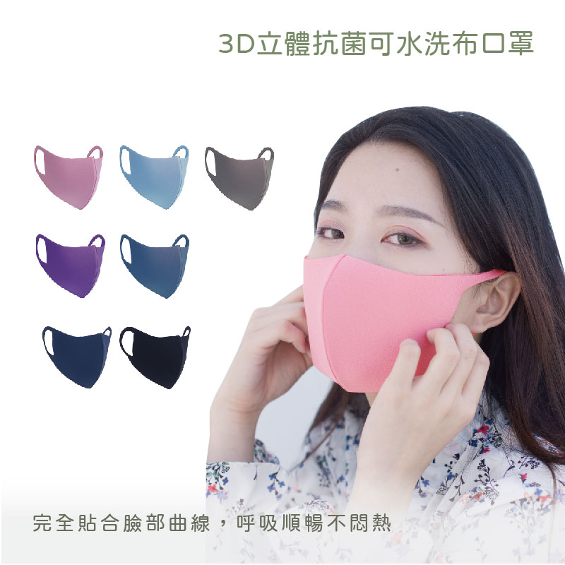 ｜7色｜3D抗UV抗菌透氣口罩5入組, , large