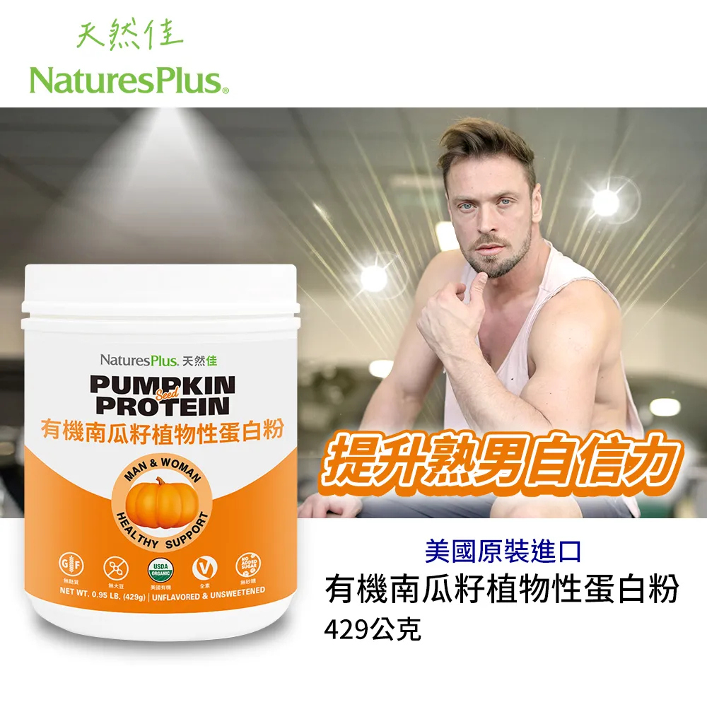 Organic Pumpkin Seed Protein Powder