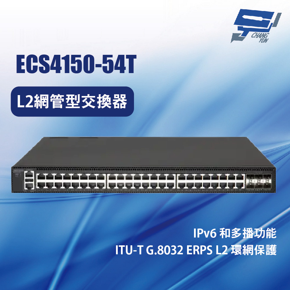 昌運監視器 Edge-corE Edgecore ECS4150-54T L2網管型交換器