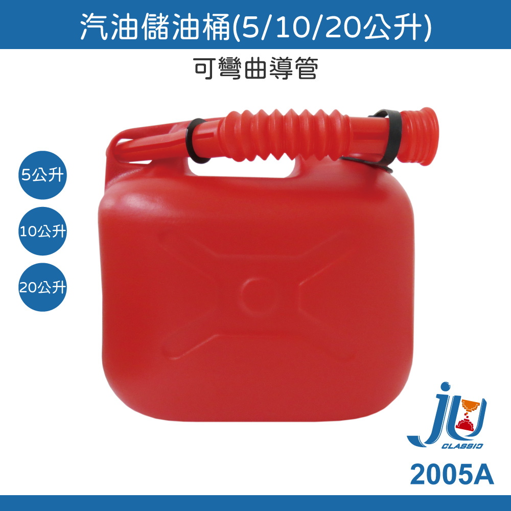 鉅玉經典｜20公升汽油桶 2020A, , large