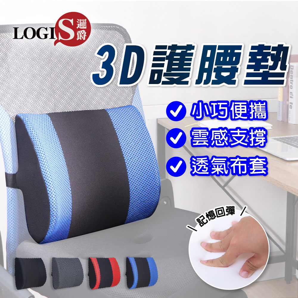 (LOGIS)辦公椅護腰枕  電腦椅腰枕 靠腰墊 人體工學枕 【SOS】, , large