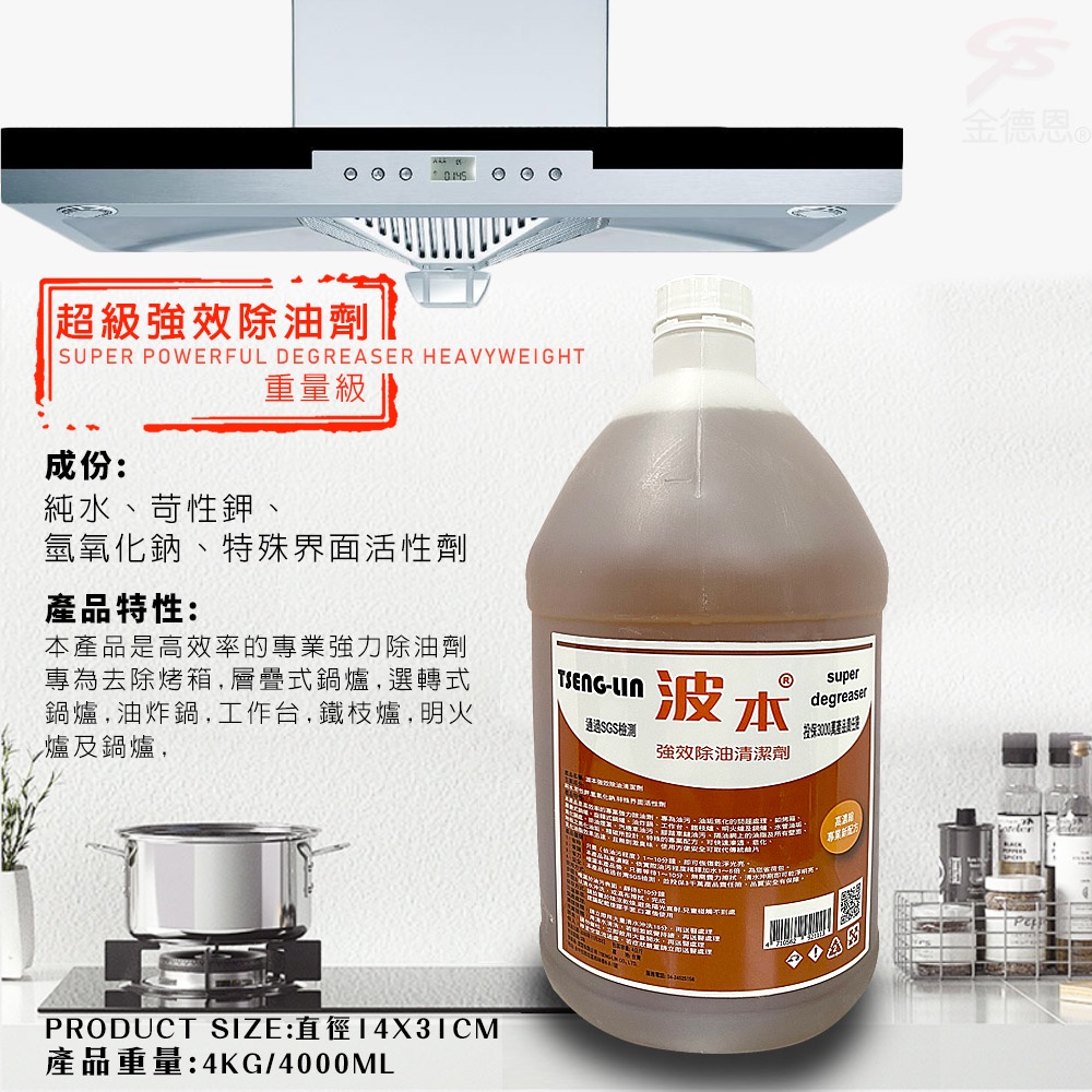 GS MALL 台灣製造 一桶 強效除油除焦清潔劑 4000ml 強效除油 除油 去油 重油 強效 威力 除焦油 清潔劑, , large