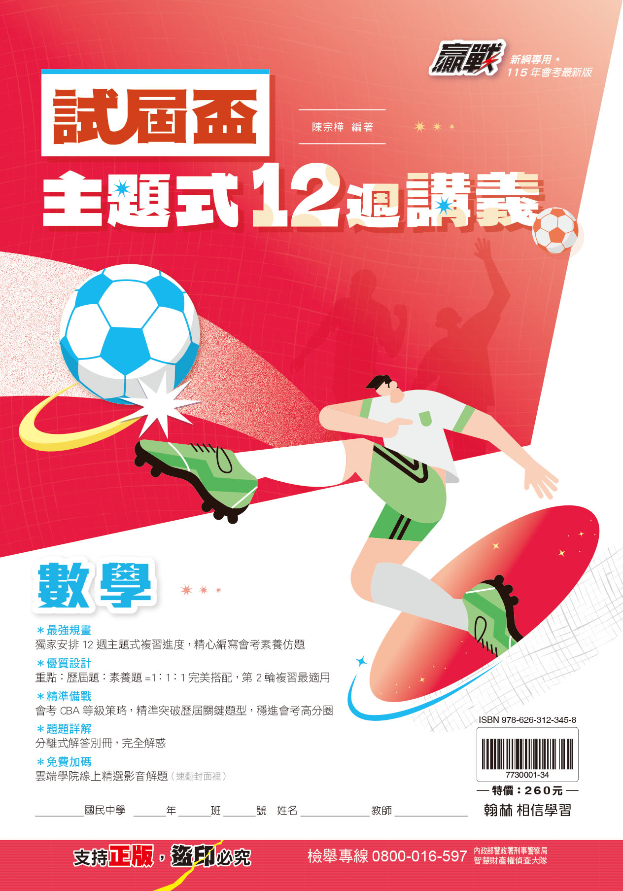 試屆盃主題式12週數學, , large