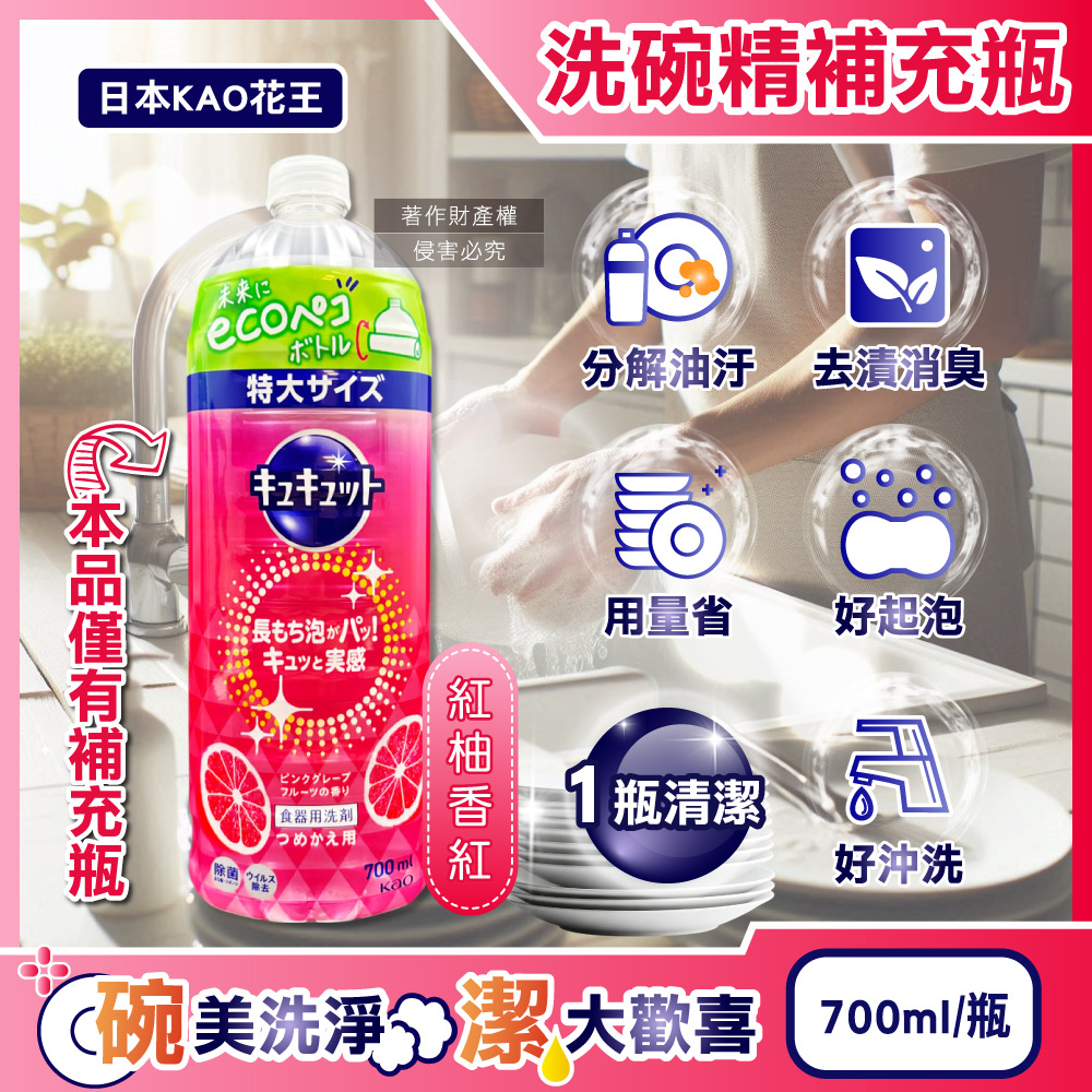 Kao Dish Washing Refill 700ml Yellow