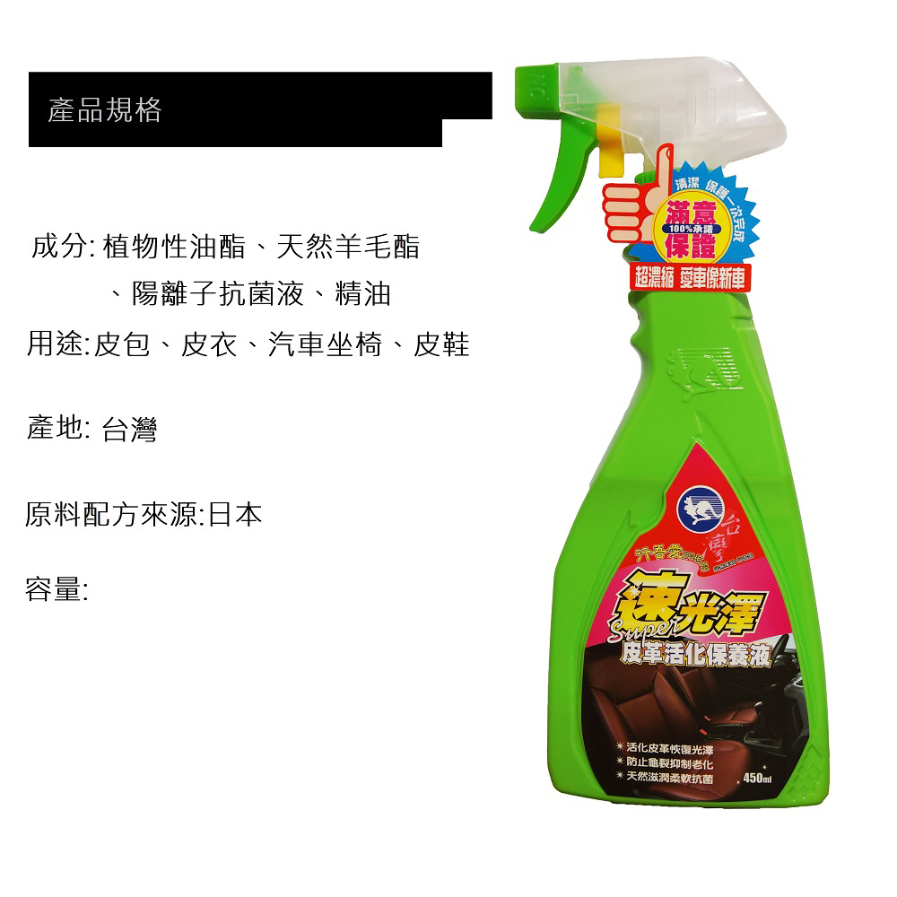 【行吾愛】速光澤皮革活化保養劑450ML-24入(皮革保養 車用清潔), , large
