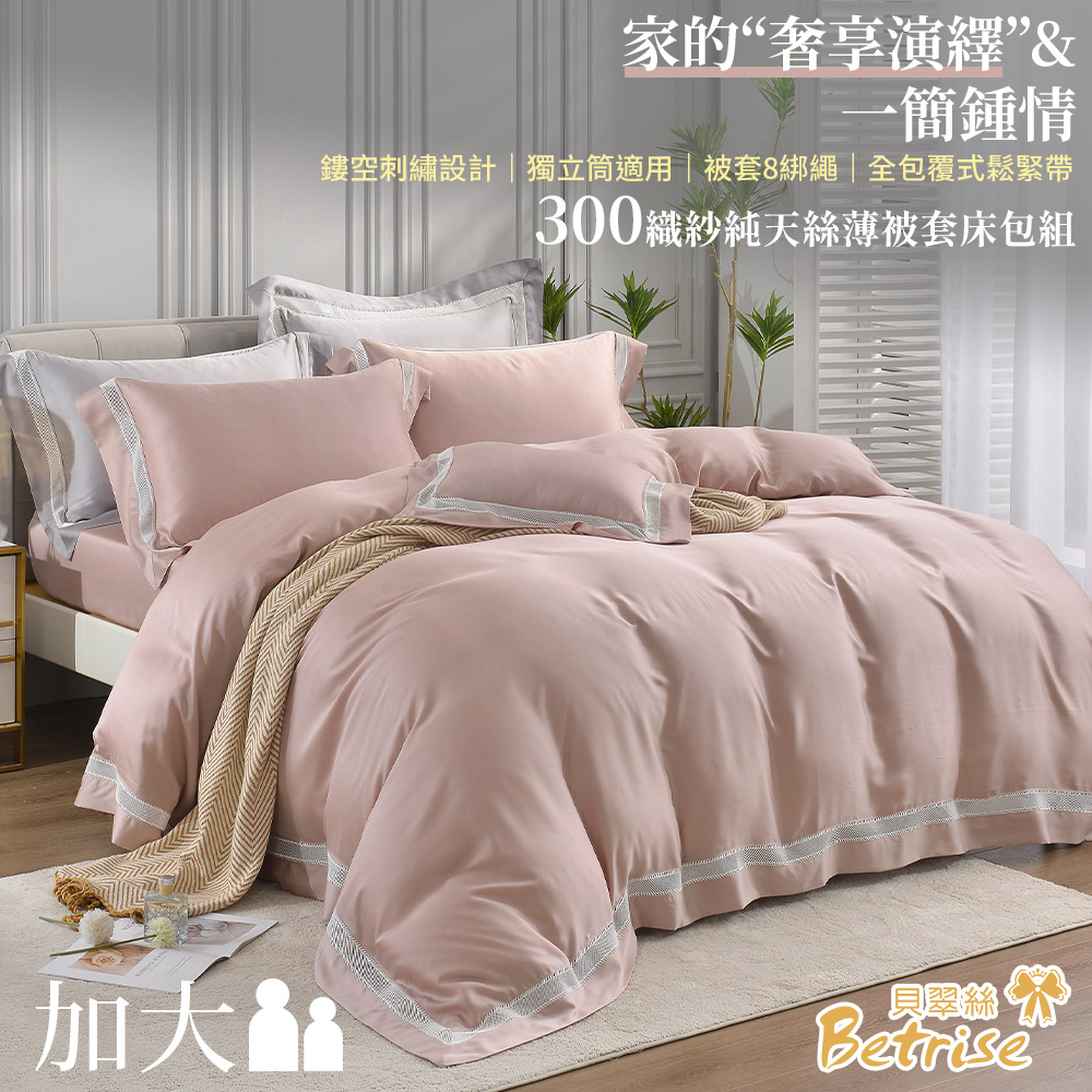 【Betrise8折】頂級300織紗100%純天絲五件式薄被套床包組(雙/加/特/特8X7), , large