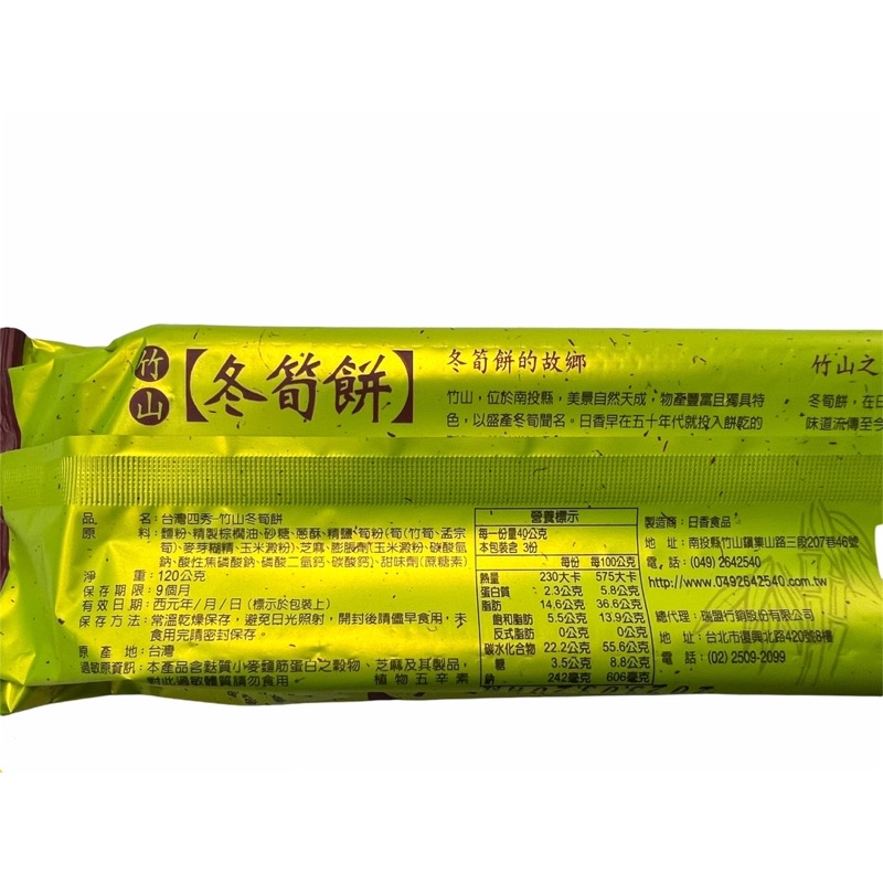 Taiwan Cookie Bamboo Flavor, , large