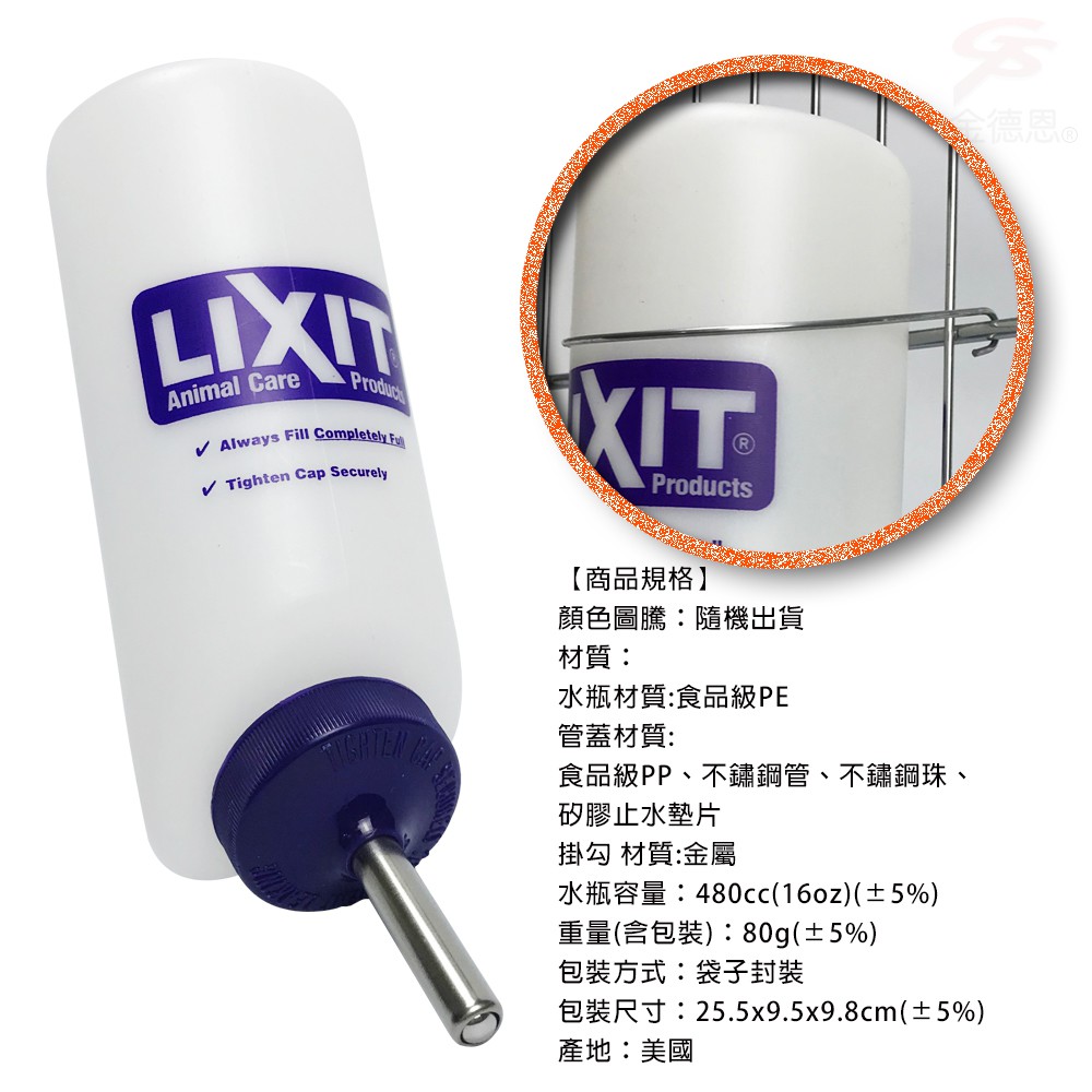 GS MALL 美國製造 LIXIT 寵物飲水瓶 附彈簧掛繩 480cc 寵物飲水瓶 寵物飲水器 飲水器 LIXIT, , large