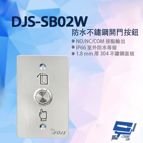 昌運監視器 DJS-SB02W 防水不鏽鋼開門按鈕 開門開關 開門按鈕, , large