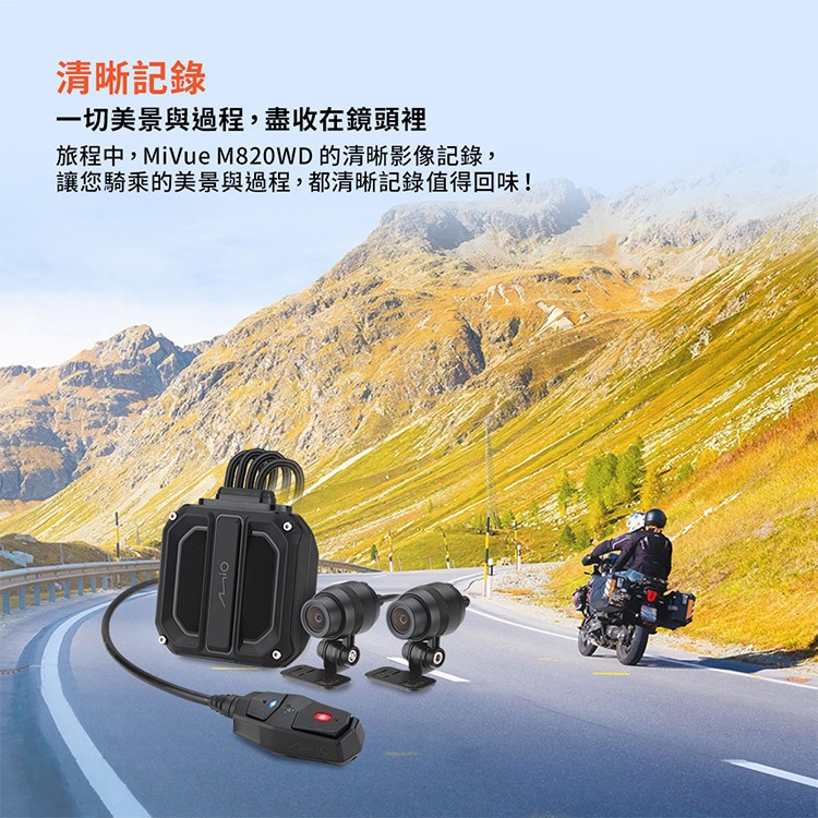 Mio MiVue M820WD 勁系列 HDR星光級雙鏡頭機車行車記錄器(送64G卡) 行車紀錄器 R45630, , large