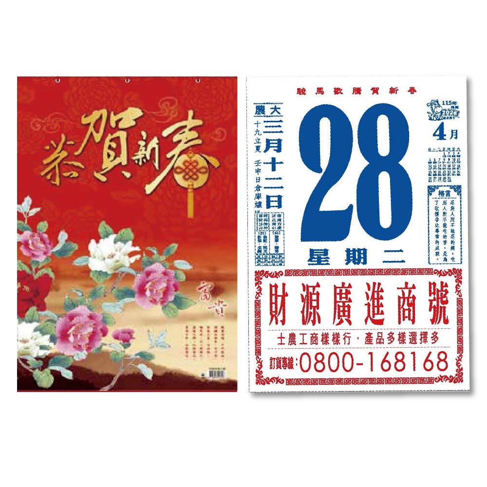 EB 2026年 民國115年 4K 直式 傳統 手撕 日曆 掛曆 /本 4B4BU-1
