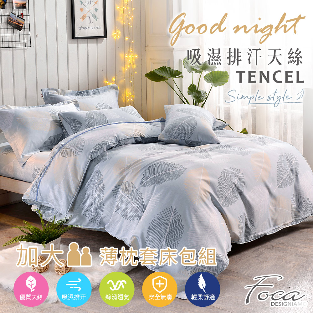 【FOCA】 Simple OPEN | 3M Patented Moisture-Wicking Antibacterial Tencel Pillowcase and Fitted Sheet Set - Single, , large