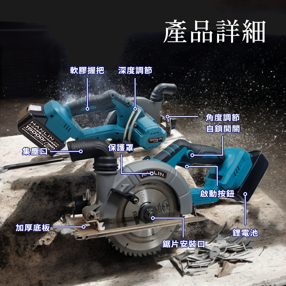 [HANLIN]-DYG6 大功率鋰電池6吋無刷電圓鋸 6吋 電圓鋸 切割機 無刷單手鋸 圓鋸機 鋰電電圓鋸 切斷機 圓盤切割機, , large