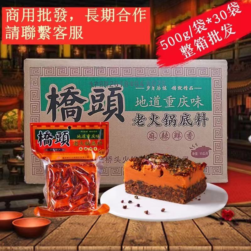 Qiao Tou Chongqing Traditional Hot Pot Soup Base, , large