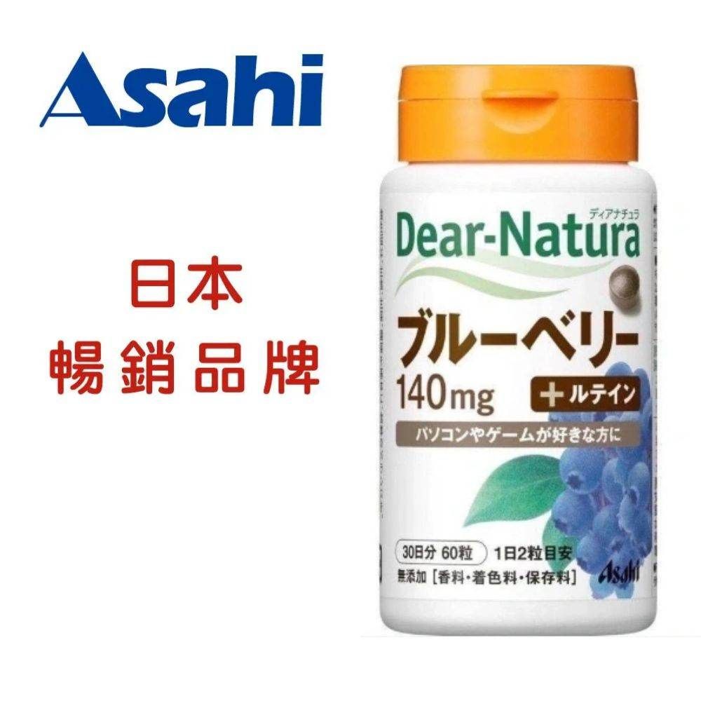Asahi Dear-Natura Blueberry Extract + Lutein Dietary Supplement 60 Tablets, , large
