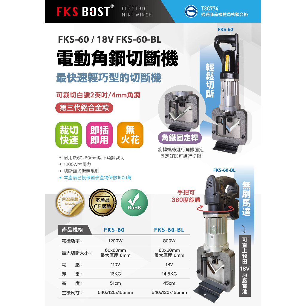 WIN五金 FKS BOST 18V無刷FKS-60-BL 角鋼切斷機 角鋼切斷器 不鏽鋼角鋼 白鐵角鋼 切斷機, , large