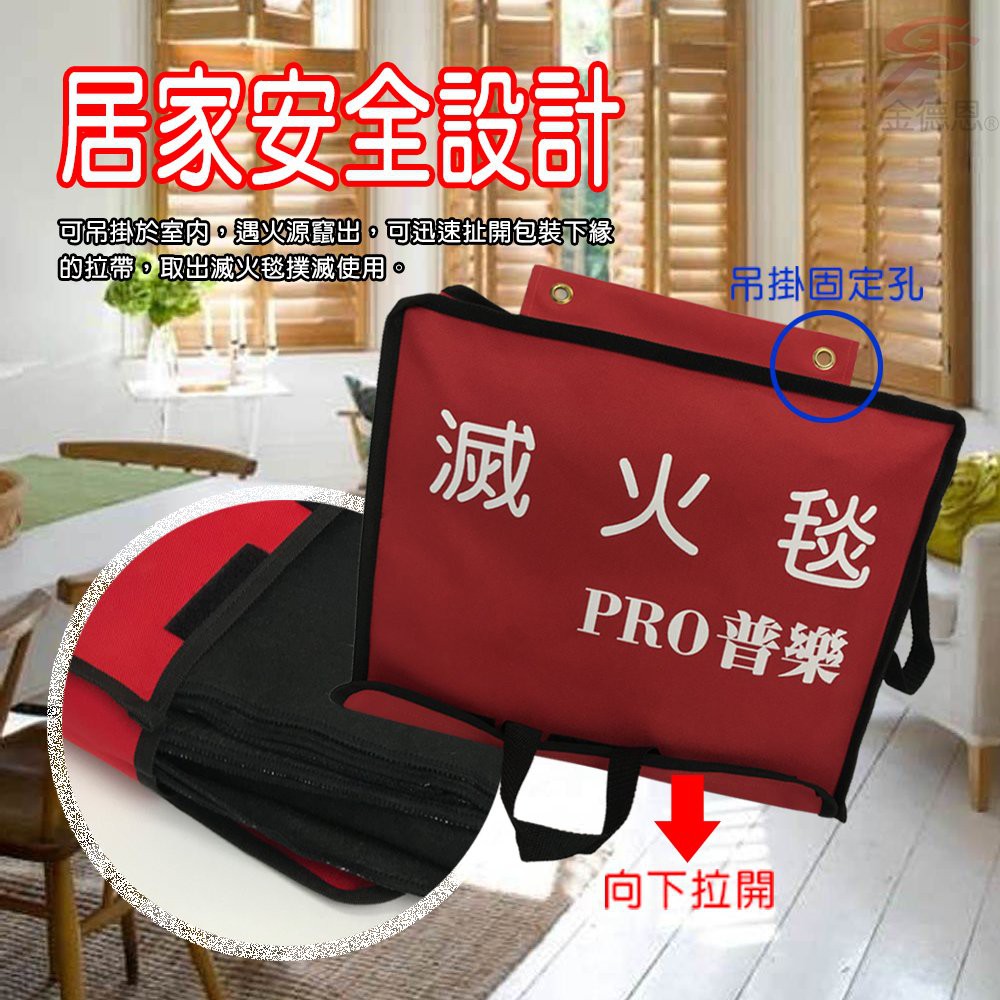 GS MALL 台灣製造 逃生阻燃滅火毯 100x75cm 火災毯 逃生毯 耐高溫毯 滅火毯 阻燃毯 全民防災必備, , large