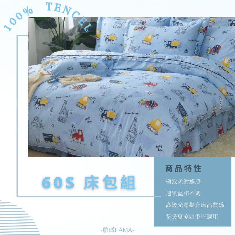 【帕瑪PAMA】100% 60S 天絲床包組/單人3.5X6.2/快樂工程, , large