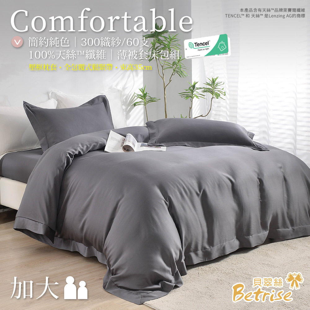 【Betrise】Warm Bean Paste | Simple Solid Color Series 300 Thread 100% Pure Tencel Thin Quilt Cover Set - Double, , large