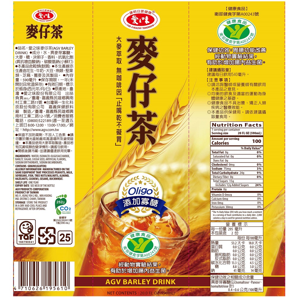 愛之味麥仔茶590ml, , large