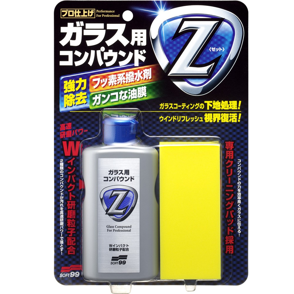 [力守貿易]日本SOFT 99 玻璃清潔劑Z, , large