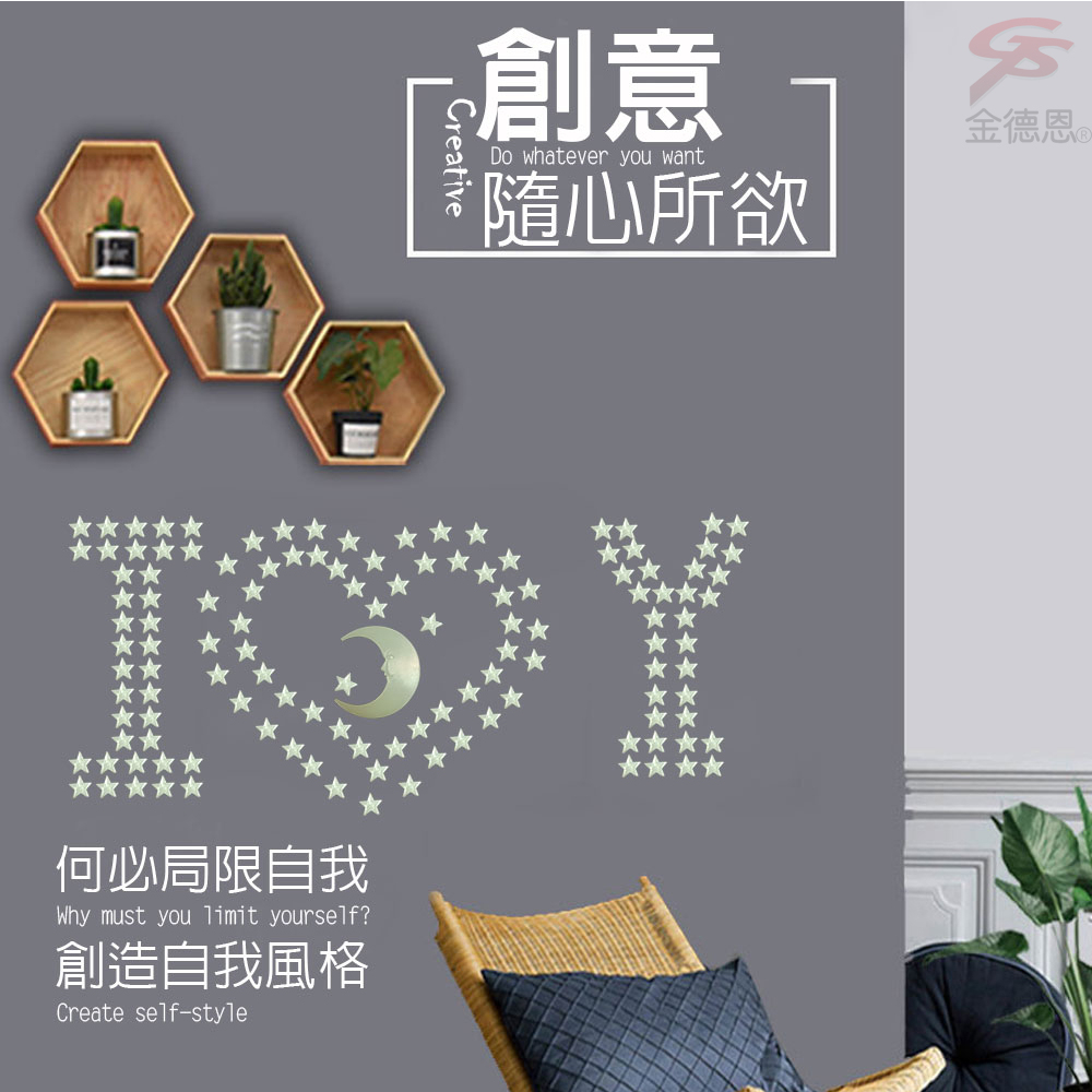 GS MALL 台灣製造 一組 3D夜光壁貼/49顆星星+1月亮/3D/夜光/夜光星星/夜光月亮/壁貼/裝飾, , large