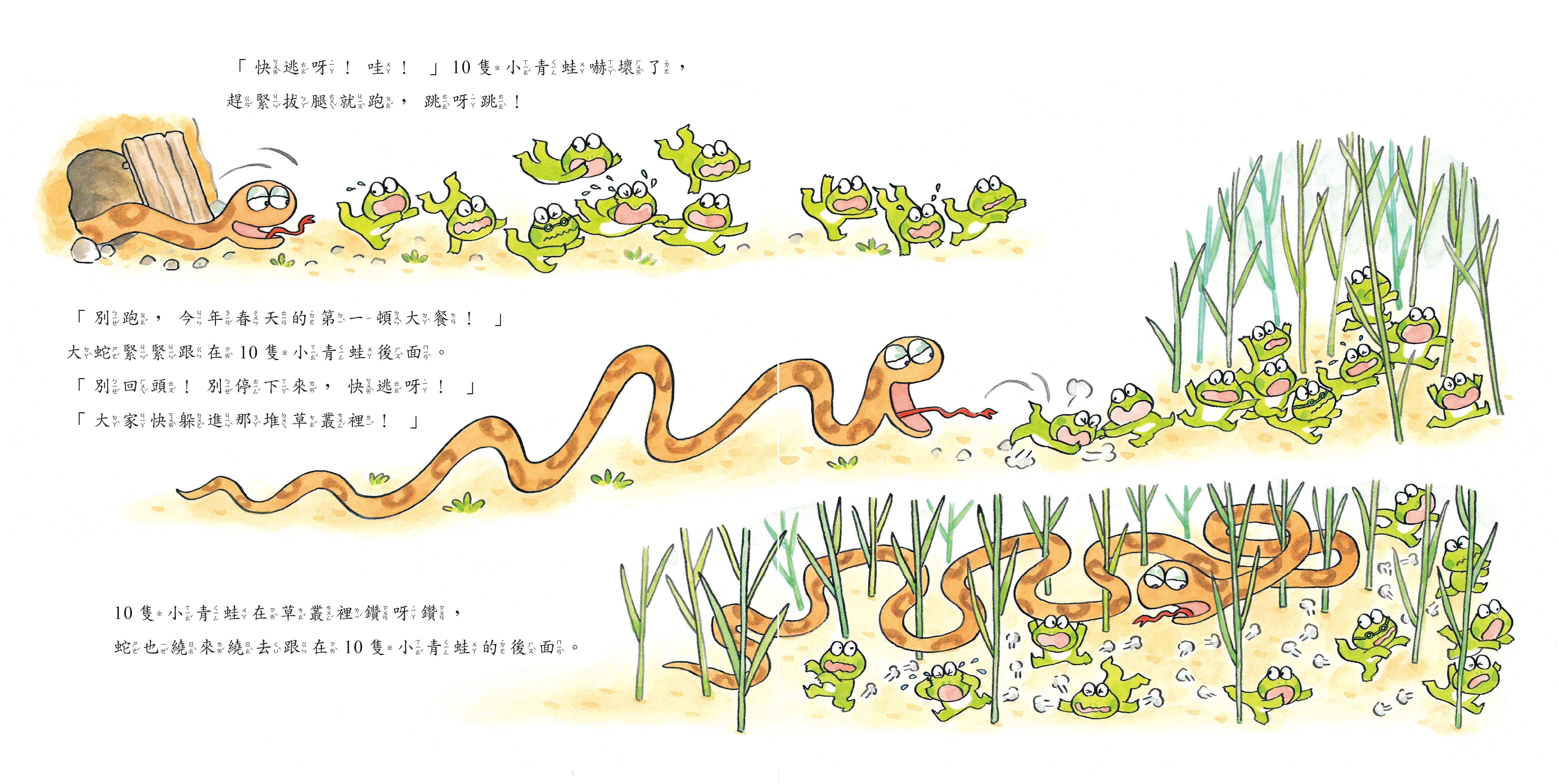《南門書局》單本繪本館~10隻小青蛙春天來囉 1本, , large