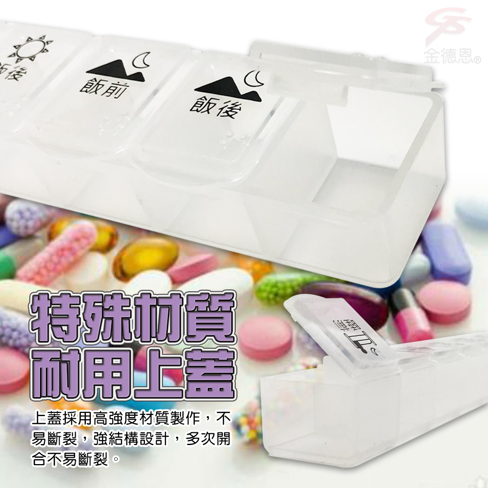 GS MALL 糖尿病專用 7格藥盒 藥盒 隨身藥盒 收納藥盒 7格藥盒 透明藥盒 糖尿病藥盒, , large