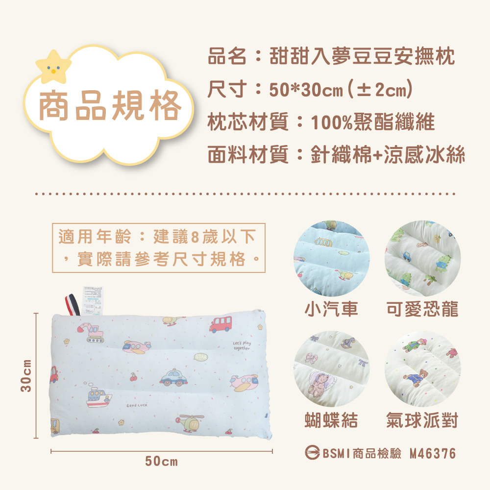 [ Pure Sleep純好眠 ] 甜甜入夢豆豆安撫枕-買１送１(女孩款), , large