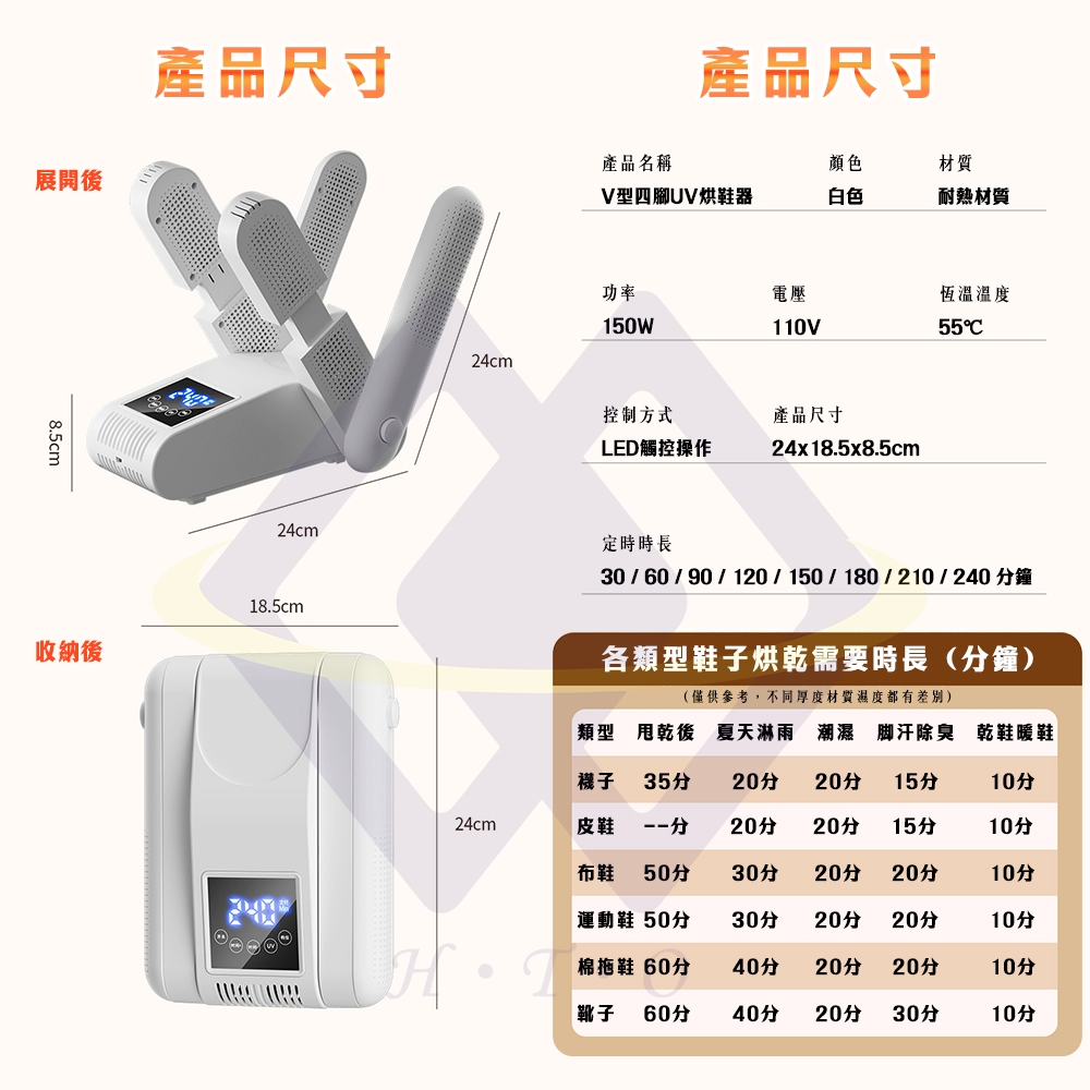 【禾統】V型四腳UV烘鞋器 / 白色 / 1台 (烘鞋器 除臭殺菌 紫外線烘鞋器 恆溫定時烘鞋器), , large