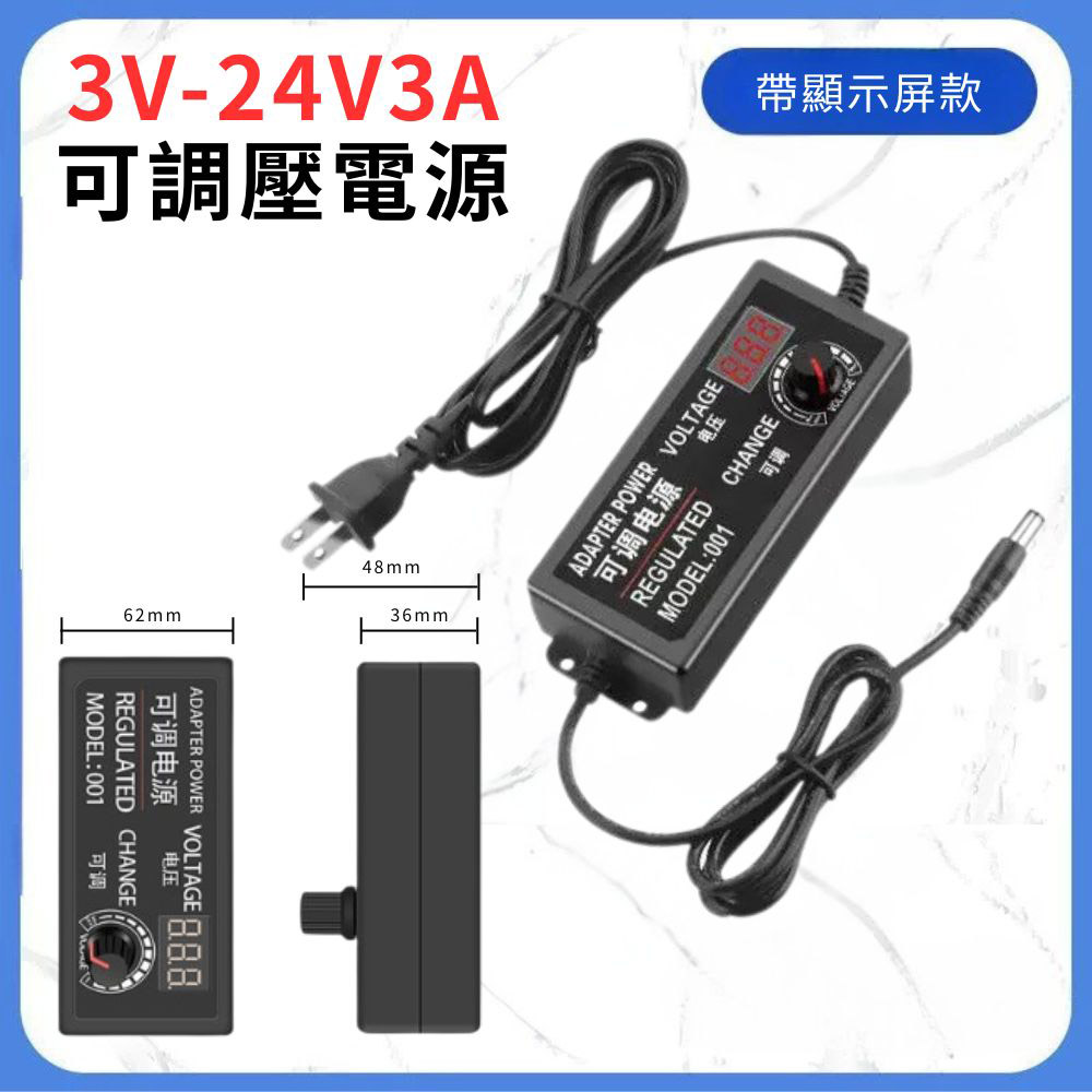 可調壓變壓器3V-24V(3A帶顯示屏), , large