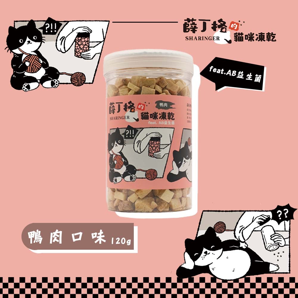 【薛丁格】全齡貓凍乾 貓零食 雞鴨牛肉丁120gX4組, , large
