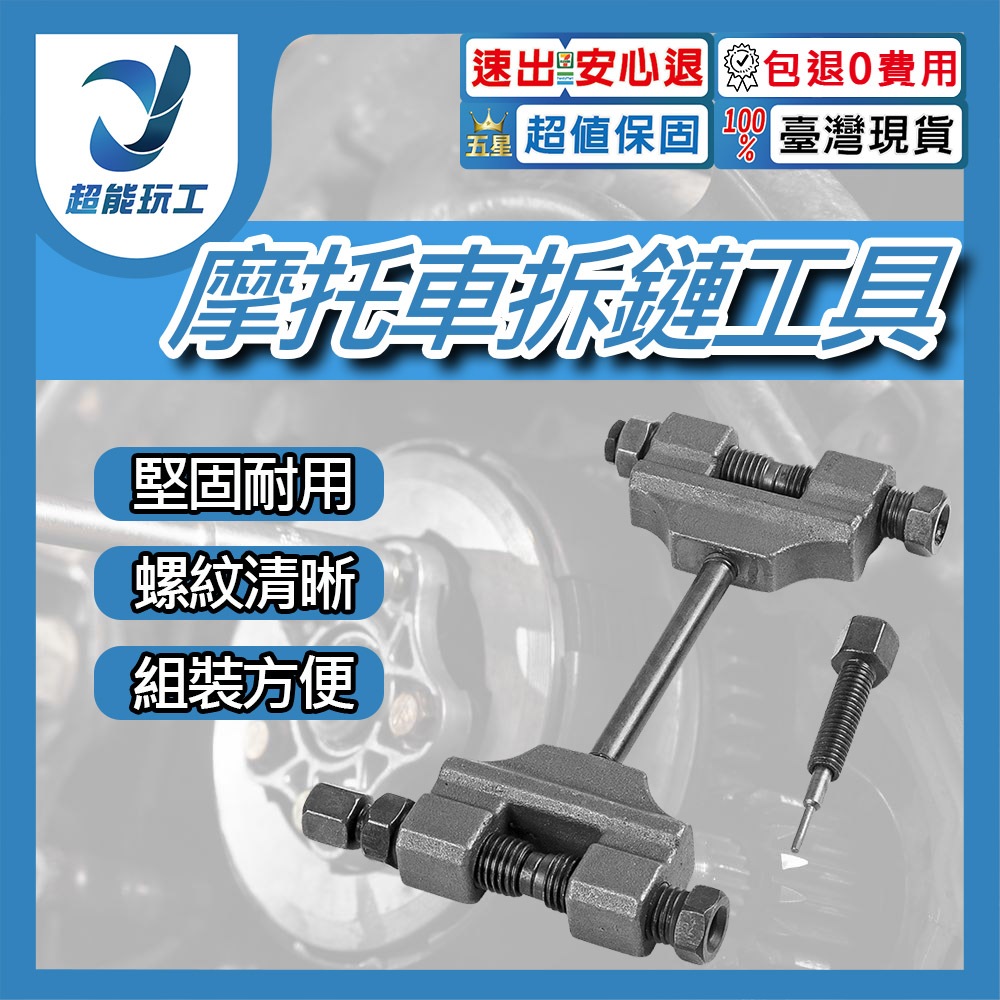 摩托車時規鏈拆裝器(多附頂針1支), , large