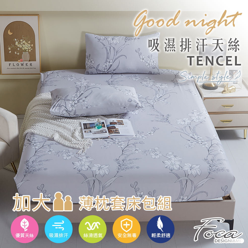 【FOCA】 Simple OPEN | 3M Patented Moisture-Wicking Antibacterial Tencel Pillowcase and Fitted Sheet Set - Single, , large