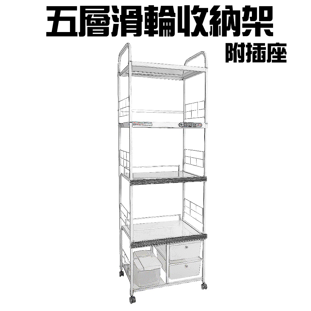 GS MALL 台灣製造 5層滑輪2抽屜2拉板插座電器收納架 5層電器架 電器櫃 置物櫃 五層架 電器架 收納架 電器座, , large