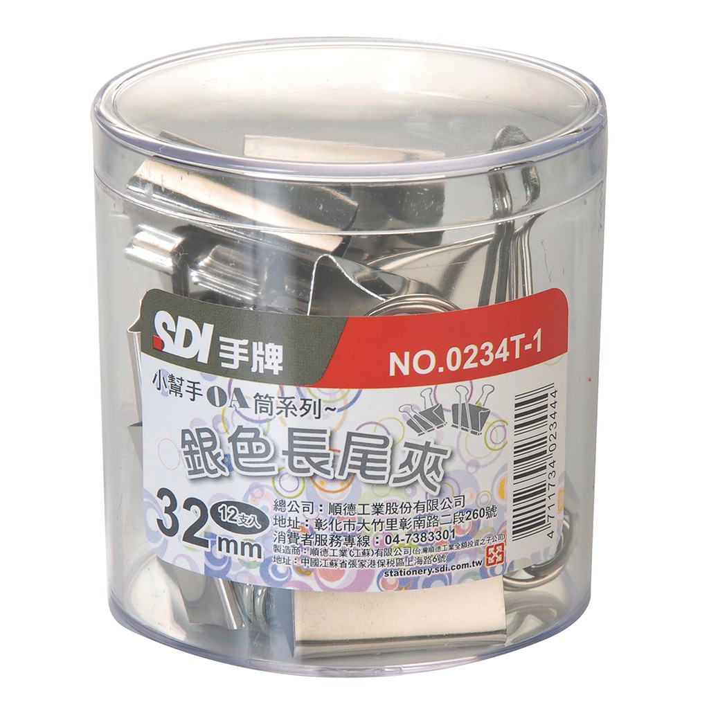 SDI手牌 銀色長尾夾-小幫手OA筒(多款)0235T-1，25mm, , large