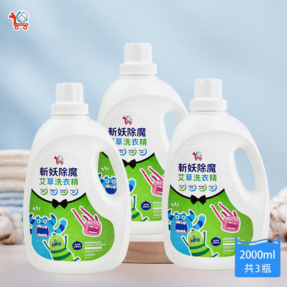 Herbal Detergent Wormwood Laundry Detergent 2000ml x 3, , large