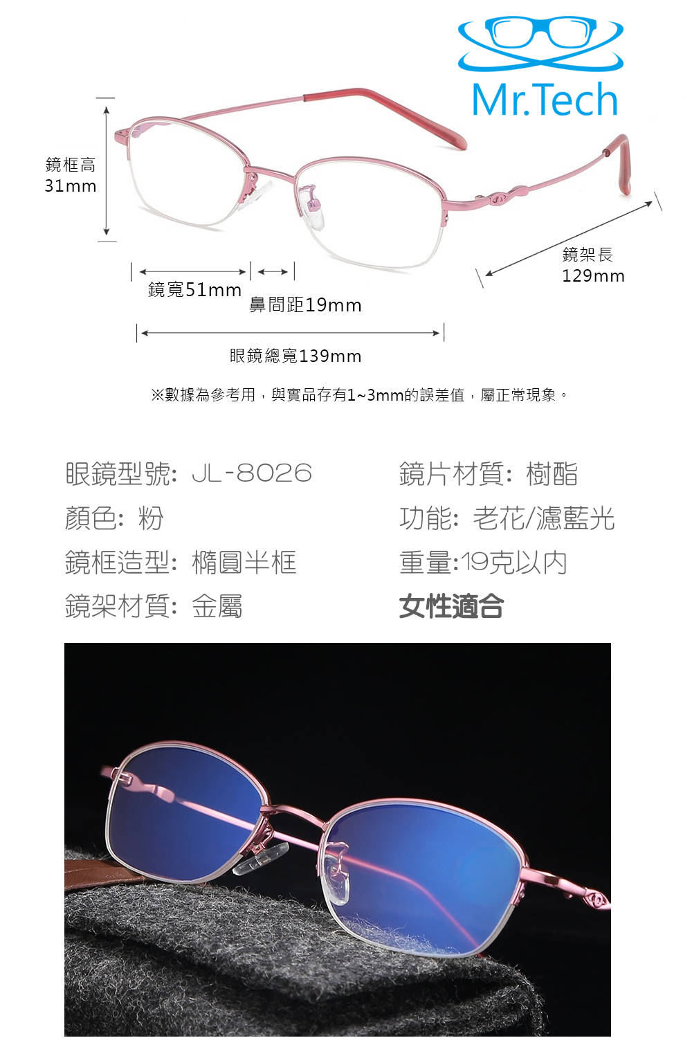 MR.TECH 米特克 抗UV400濾藍光時尚女仕中性老花眼鏡大框手機眼鏡(輕巧簡約甜美經典粉流線鏡架JL-8026) 100度, , large