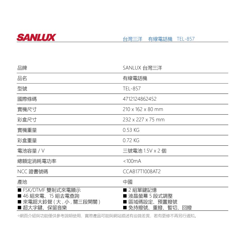 SANLUX 台灣三洋 超大鈴聲有線電話機 TEL-857, , large