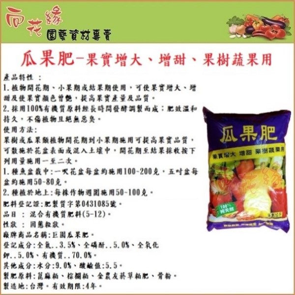 Giant Garden Melon & Fruit Fertilizer (Promotes Larger & Sweeter Fruits; For Fruit Trees & Vegetables) 2kg, , large