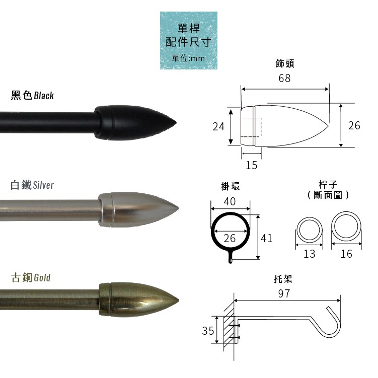 【Colors】單桿 伸縮窗簾桿 子彈 伸縮範圍 70-120cm / 120-210cm 義大利系列 金屬桿 造型桿 門簾桿, , large