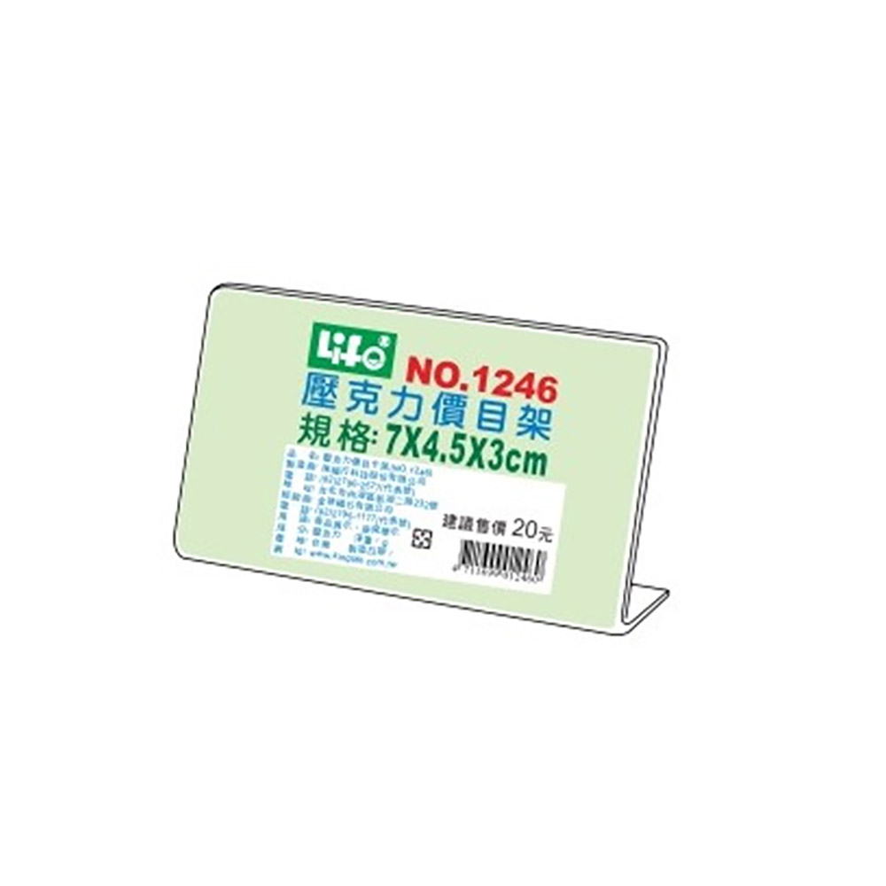【 徠福 】壓克力L型標示架(7x4.5x3cm) / 個 NO.1246, , large