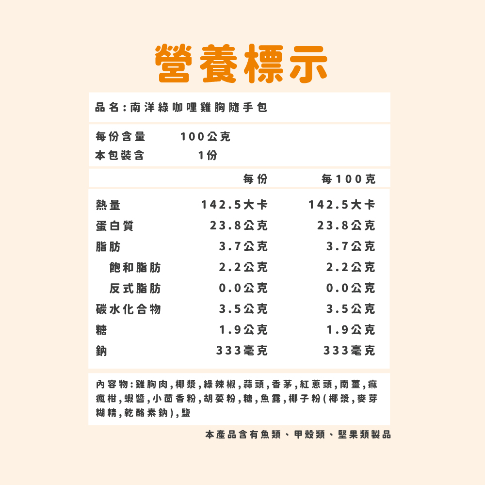 南洋綠咖哩 雞胸隨手包, , large